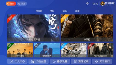 特狗大TV免费版截图3