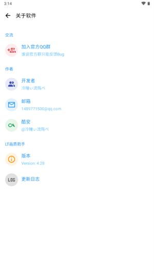 lt画质助手手机版截图4