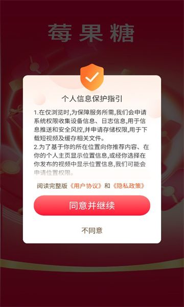 莓果糖短视频截图2