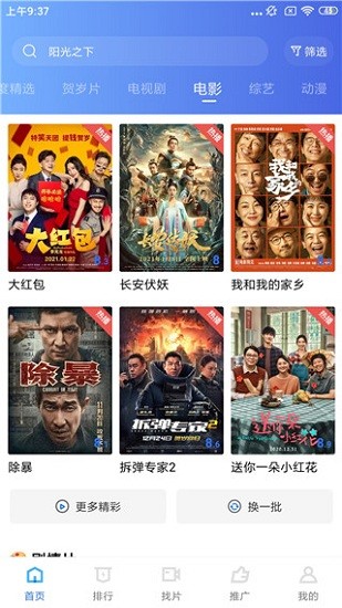 行星视频新版截图1