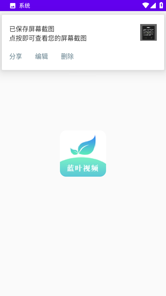 蓝叶视频app截图3