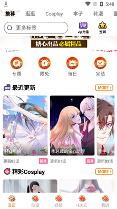 涩漫漫画 app截图4