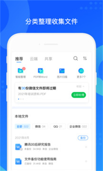 QQ同步助手app截图2