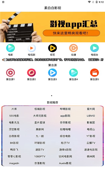 素白白影视3.0截图2