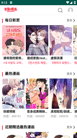 贝勒漫画最新版截图4