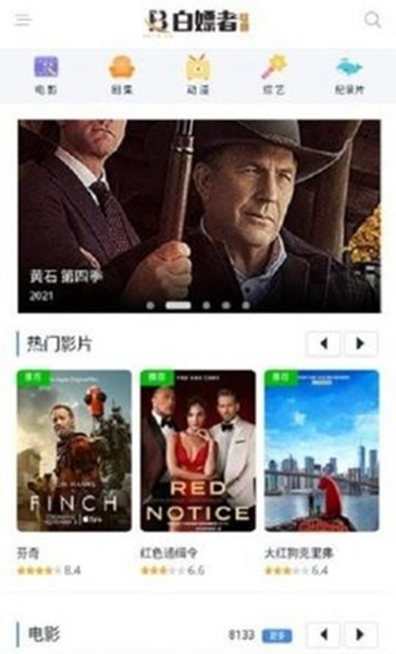 白嫖者联盟纯净版截图2