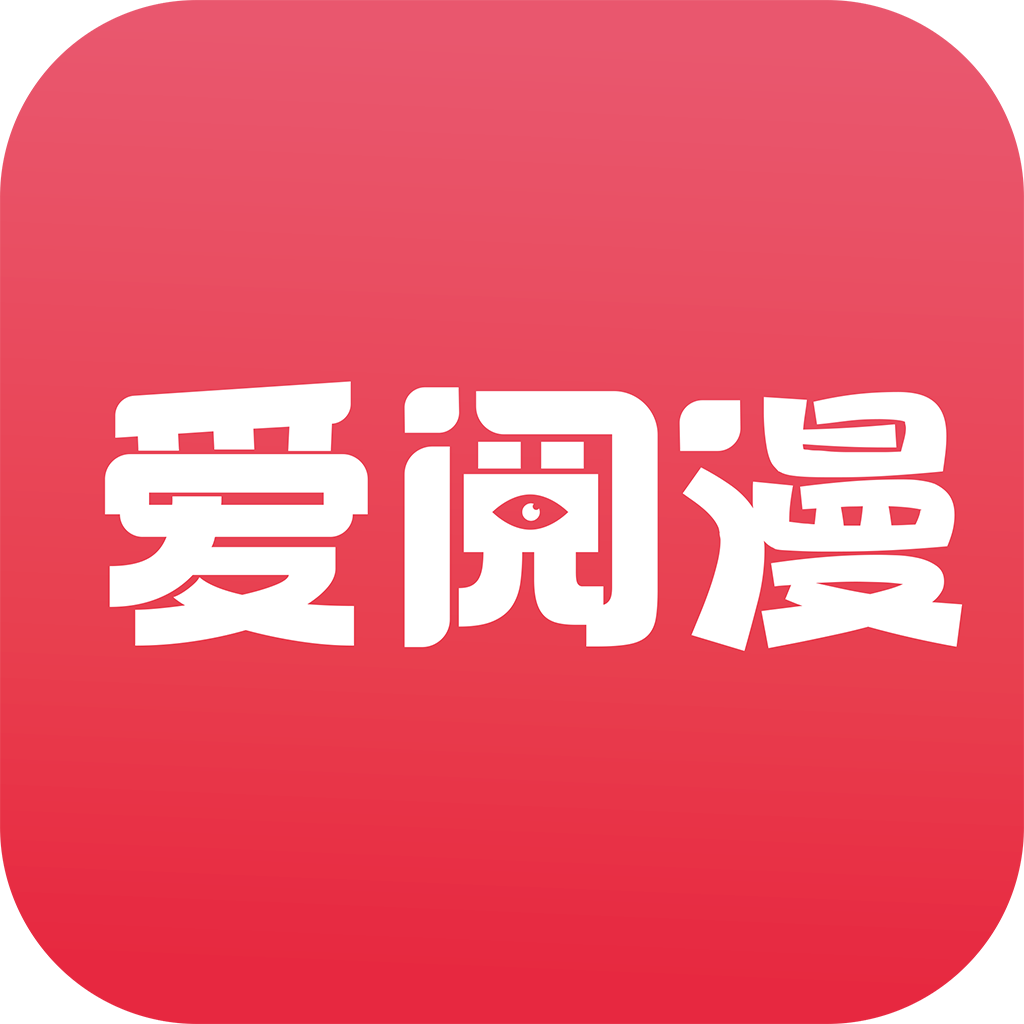 爱阅漫app