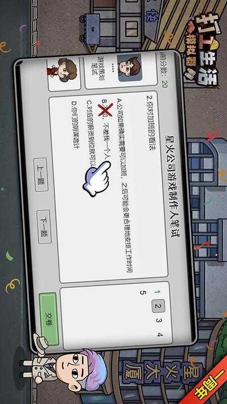 打工生活模拟器无限金币版无广告欠款还钱截图1