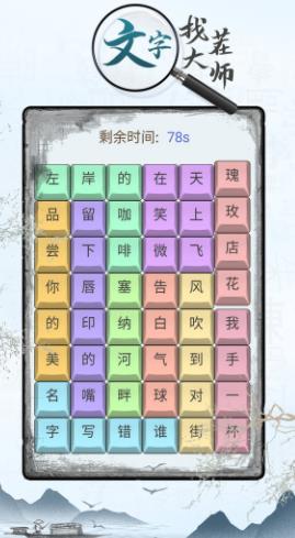 文字找茬大师免广告最新版截图2