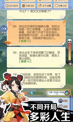 摆烂式修仙内置作弊菜单版截图2