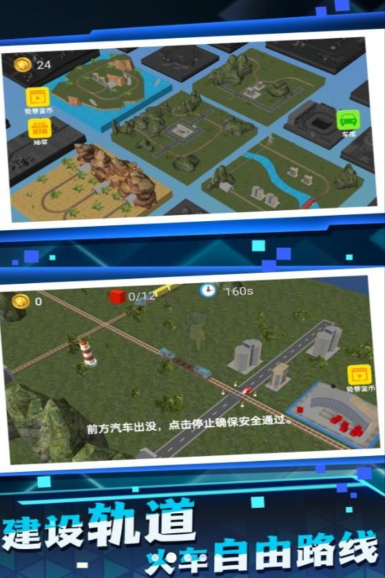 铁路运营大师2024最新版截图1