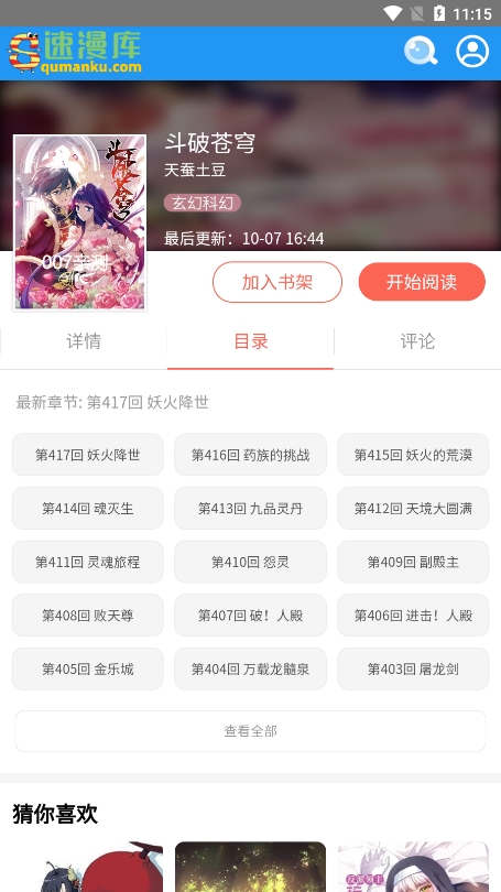 速漫库安装包截图2