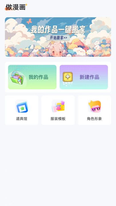 漫想世界官网截图3