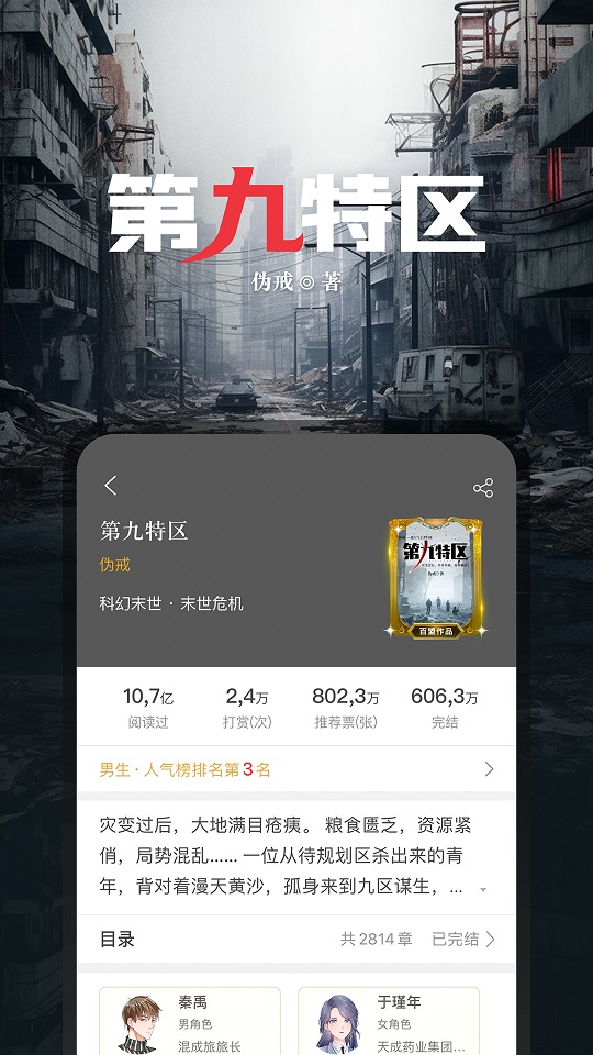 17K小说网软件截图4