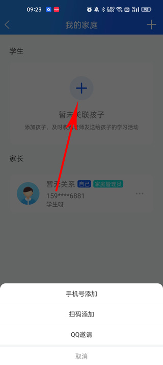 智慧中小学免二维码版截图5