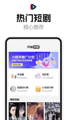 好省短剧免费版截图1