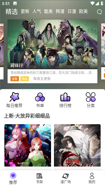 漫士多漫画纯净版截图4