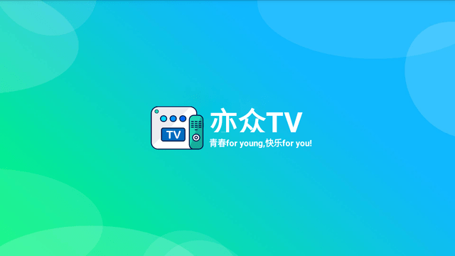 亦众TV安卓截图4