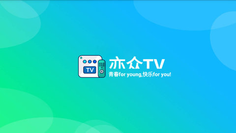 亦众TV安卓截图2