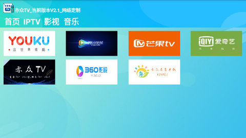 亦众TV安卓截图1