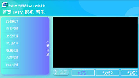 亦众TV安卓截图3