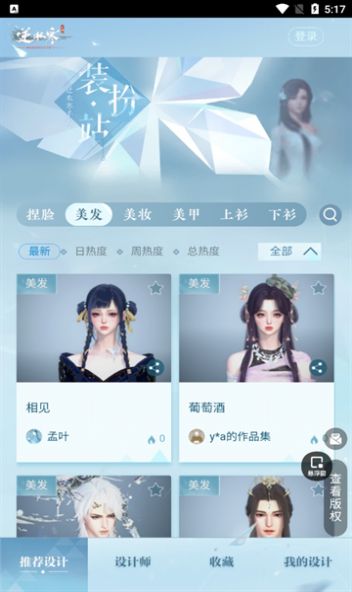 逆水寒无限纹玉版截图3