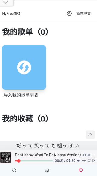 myfreemp3手机版截图3