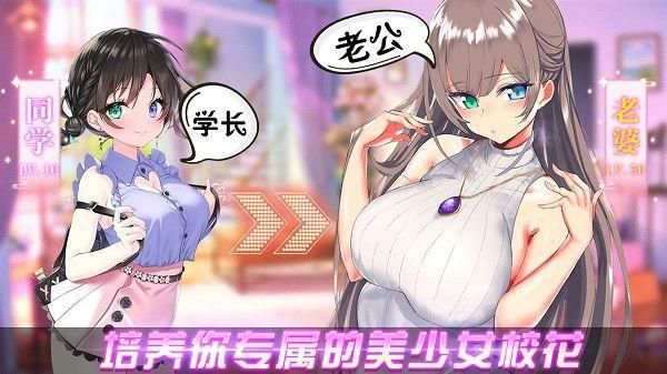 养成制服女友版最新截图1