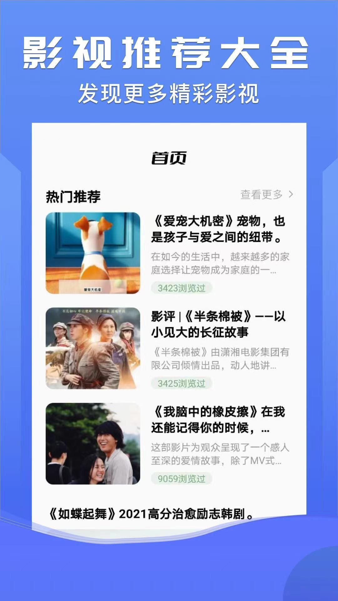 晨东影院app截图1