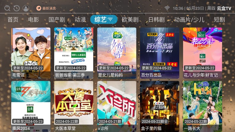 云盒TV免费版截图3