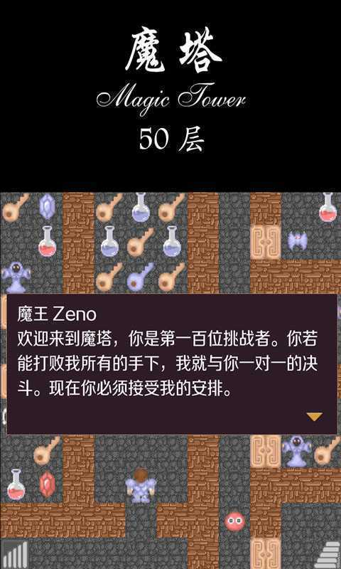 魔塔50层无限魔币版截图2