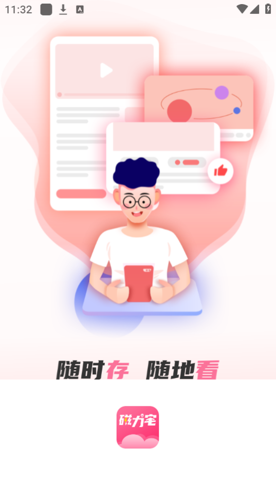 磁力宅app截图4