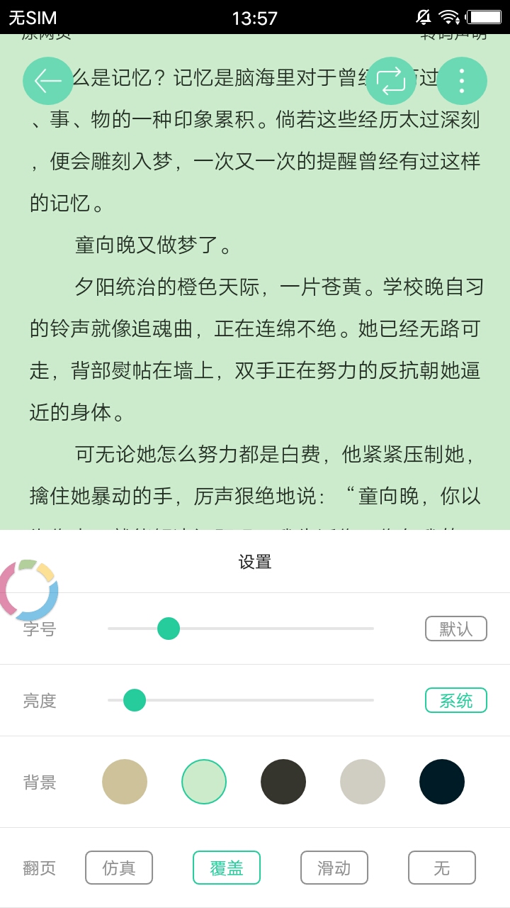 海棠书屋官网版截图3