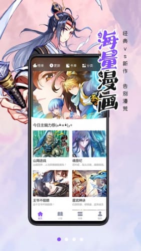 漫画人盒子极速版截图4