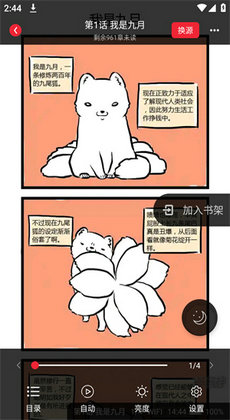 追漫大师漫画免费截图4