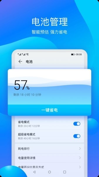 华为手机管家app截图1