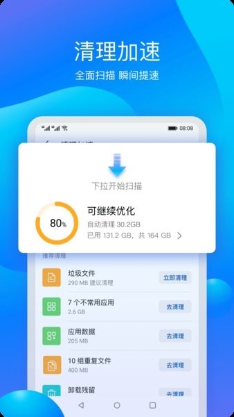 华为手机管家app截图3