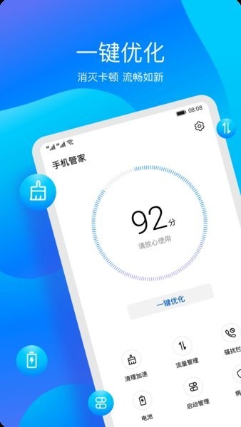 华为手机管家app截图2