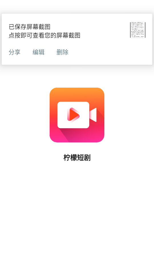 柠檬短剧截图1