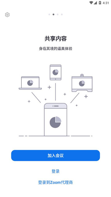 zoom视频会议截图4