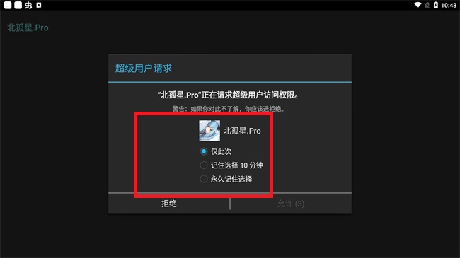 北孤星.Pro框架截图4