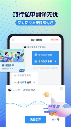 粤语翻译器免费版截图3