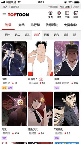 顶通漫画无限点券版截图4