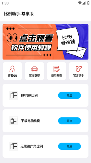 画质比例工具箱3.0截图4