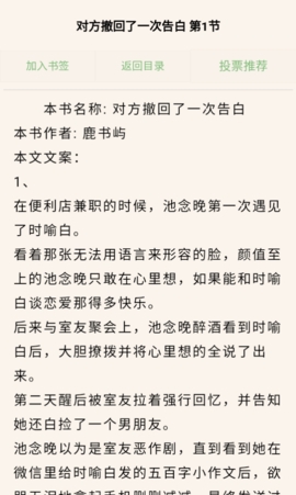 爱趣小说最新版截图4