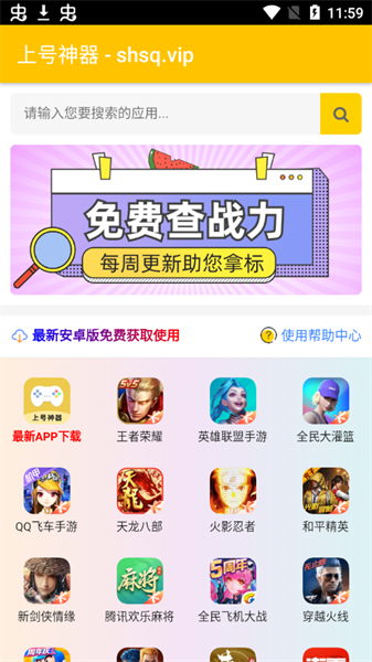 上号神器新版截图3