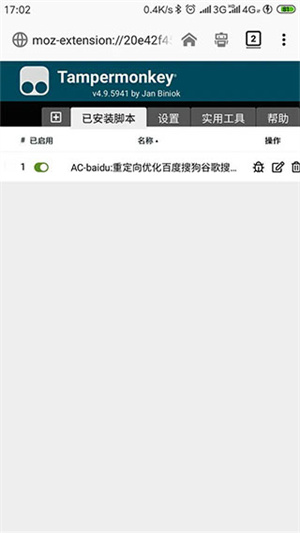 tampermonkey手机版截图2