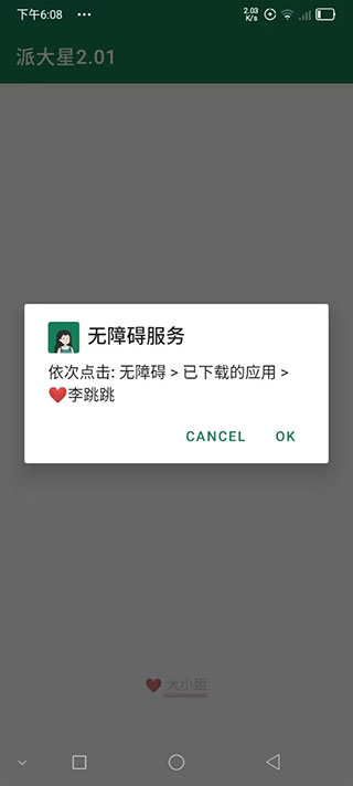 李跳跳波吉版截图3