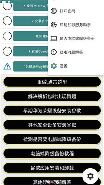 华谷套件截图4