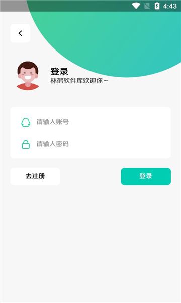 林鹤软件库截图1